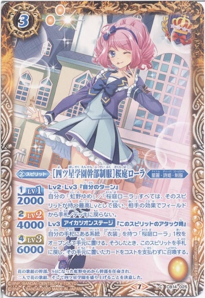 Amazon.co.jp: 【バトルスピリッツ】［四ツ星学園幹部制服］桜庭